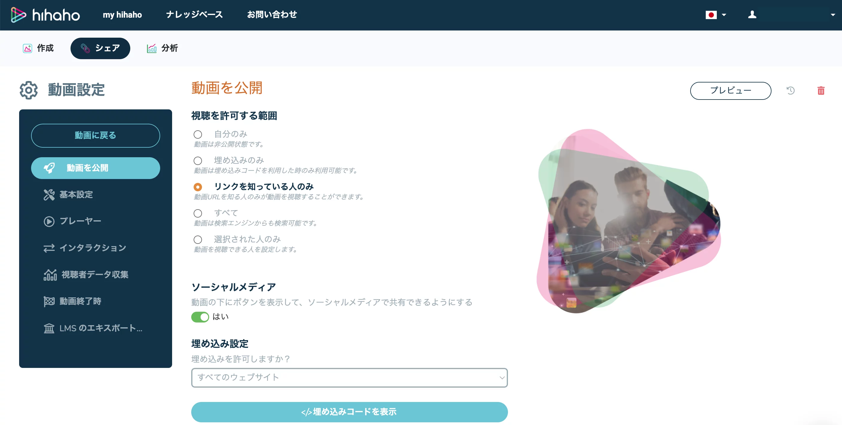 インタラクティブ動画hihaho動画公開設定画面