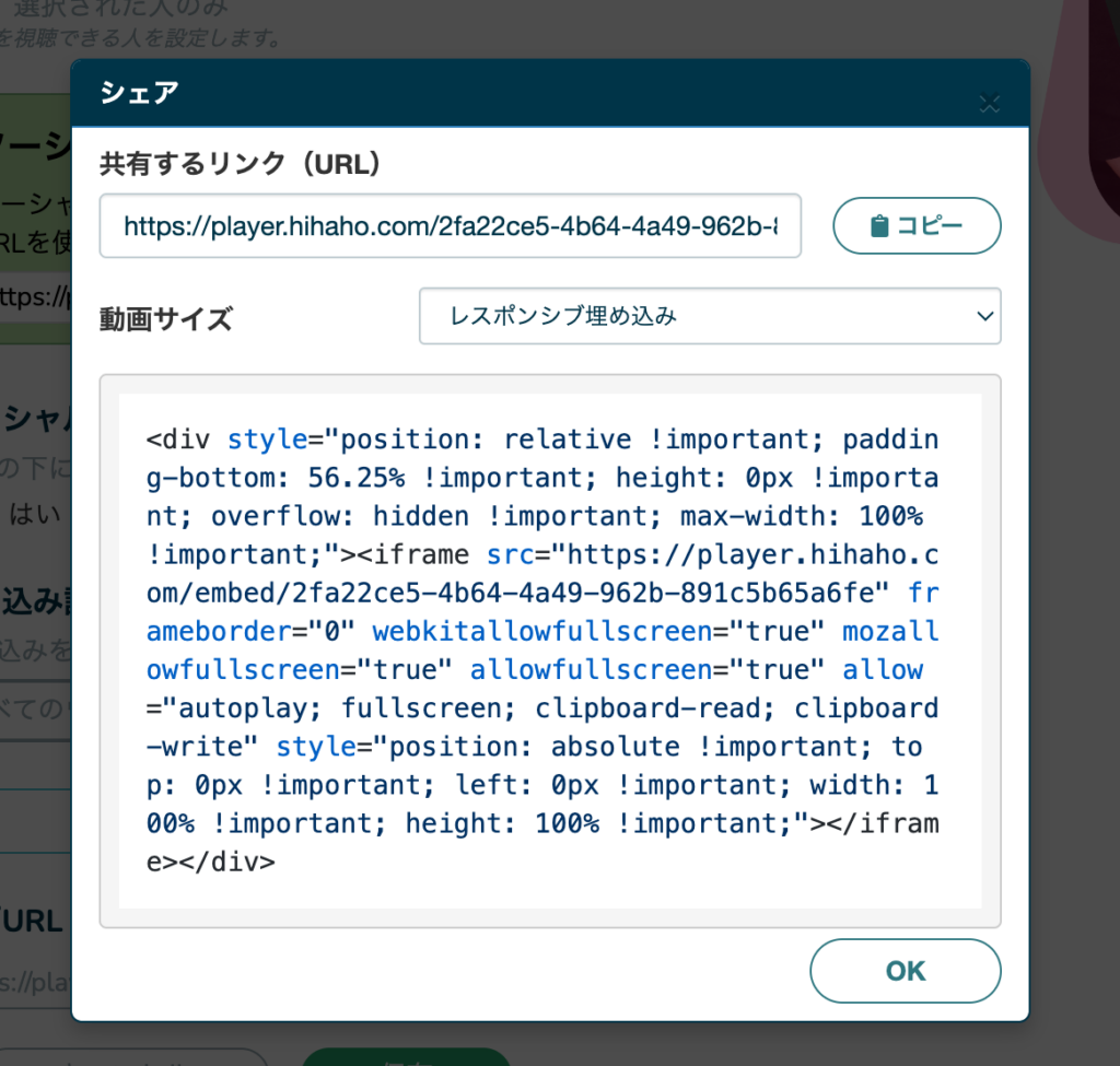 埋め込みコード取得画面